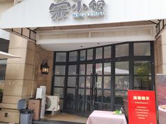 -荣小馆(临海世纪花城店)