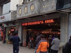 -叶受和(观前街店)