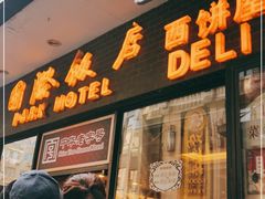 门面-国际饭店·帆声西饼屋(黄河路店)