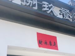 -七八九餐厅(浦江店)