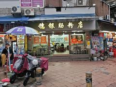 -穗银肠粉店(东川路店)