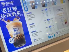 -煲珠公·老红糖珍珠奶茶(长宁龙之梦店)