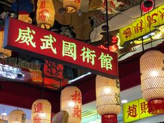 -赵财财·肠粉·煲仔饭(华润万象城店)