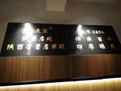 -清真盛志望麻酱酿皮·非遗老字号