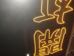 -吃城都·鱼蛙火锅(西玉龙街店)