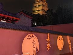 -大慈恩寺(大雁塔)