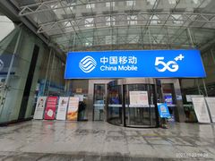 -中国移动(高升桥营业厅)