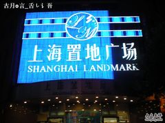 -上海置地广场(南京东路店)