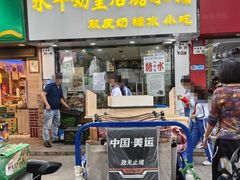 -水牛奶皇后糖水铺