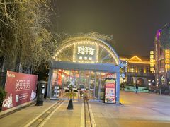 -1912街区