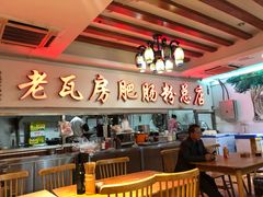 -青石桥老瓦房肥肠粉总店(青石桥总店)
