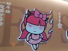 -豪享来(我格广场店)