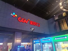 -CGV影城(黄河道ScreenX店)
