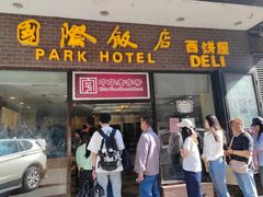 -国际饭店·帆声西饼屋(黄河路店)