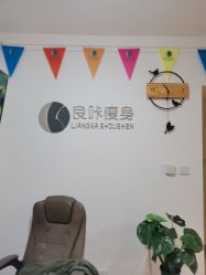 -盖氏丹辰·良咔瘦身·减脂塑形