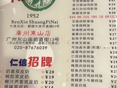 -仁信双皮奶(庙前直街店)