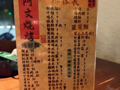 -阿文烧烤(金环路店)