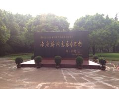 iphone_upload_pic-宋庆龄陵园