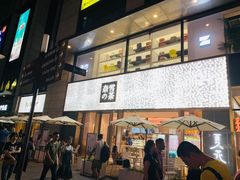 门面-奈雪的茶(时代天街店)