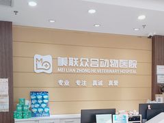 -美联众合动物医院·24h京西诊疗中心