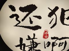 -古都历食南京菜·烤鸭·鸭血粉丝·汤包(南京博物院店)