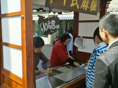 -叶氏麻糍(鼓浪屿店)