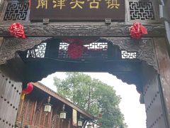 -南津关古镇