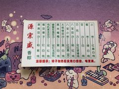 -源宗盛粽子汤圆