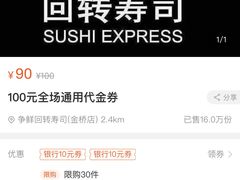 -争鲜回转寿司(金桥家乐福店)
