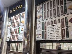 -清真·白记年糕(牛街北口店)