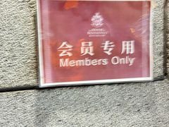 -罗斯福色戒酒吧(外滩店)
