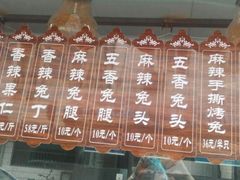 -王妈手撕烤兔