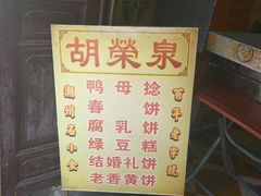 -胡荣泉
