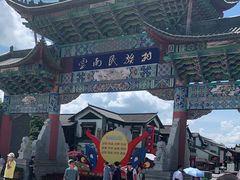 -云南民族村