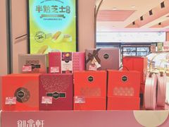 -御品轩(汉神购物广场店)