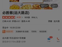 -必胜客(远大路店)