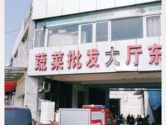 -岳各庄批发市场(西四环中路店)