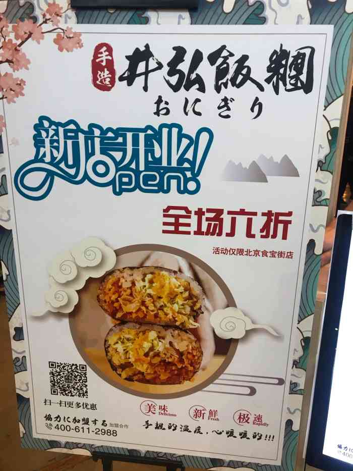 井弘饭团(食宝街一期店)-"来的时候正好赶上所有寿司统一12,真的是.