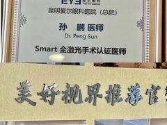 -昆明爱尔眼科医院