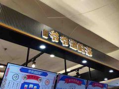-爷爷不泡茶NOYEYENOTEA(武汉佰港城创始店)