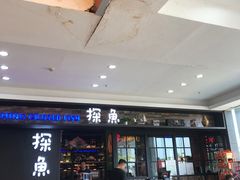 -探鱼·鲜青椒爽麻烤鱼(天河优托邦店)