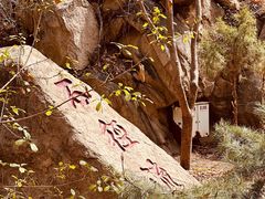 -天津盘山风景名胜区