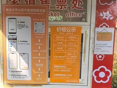 -青岛中山公园-索道售票处