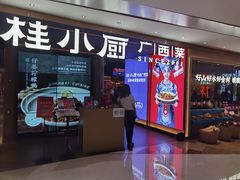 门面-桂小厨广西菜(航洋店)