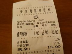 账单-如意馄饨(太平北路店)