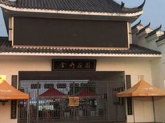 -金卉庄园