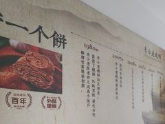 -李小老烧饼(常营民族家园店)