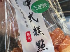 -一大糕点(纬六路店)