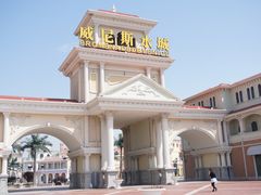 景点-青岛方特梦幻王国