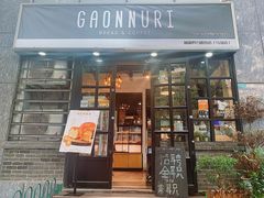 -GAONNURI加温努力(马场店)